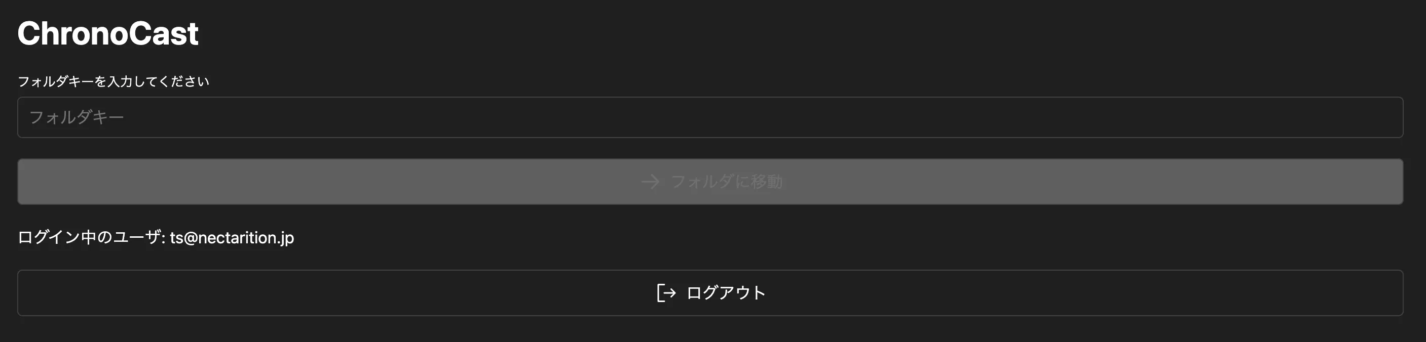フォルダ ID 入力画面